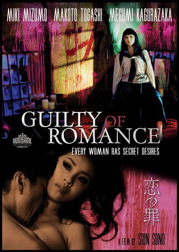 Виновный в романе / Guilty of Romance / Koi no tsumi (2011)