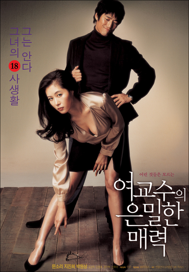 Пьянящее влечение / Yeogyosu-ui eunmilhan maeryeok (2006)