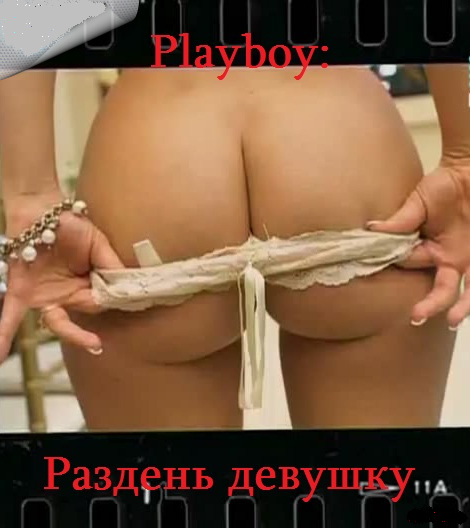 Playboy: разденьте девушку / Undress a Woman (2012)
