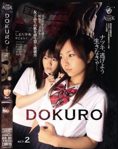 Череп 2 / Dokuro Act 2 (2010)