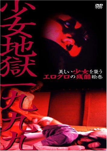 Адская девушка 1999 / Girl Hell 1999 / Shôjo jigoku ichi kyû kyû kyû (1999)
