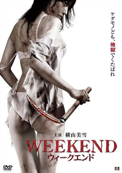 Weekend / Уик-энд (2012)
