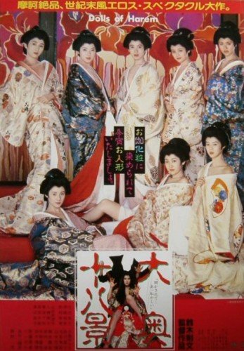 Куклы гарема Сёгуна / Dolls of the Shogun's Harem (1986)
