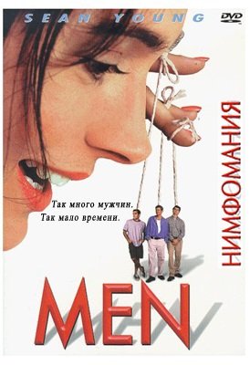Нимфомания / Men (1997)