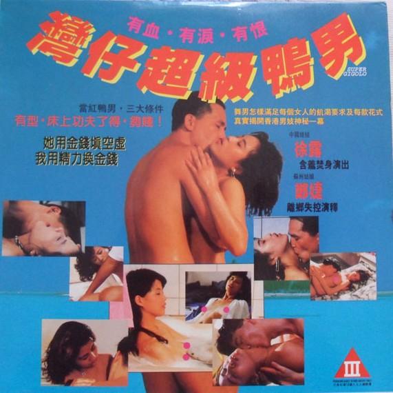 Супер Жиголо / Wan Zi chao ji ya nan\Super Gigolo (1993)