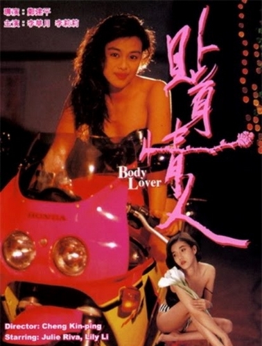 Любитель тела / Tip geun ching yan (1993)