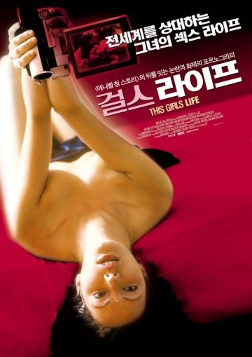 История одной девушки / This Girl's Life (2003) (2003)