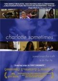 Шарлотта иногда / Charlotte Sometimes (2002)