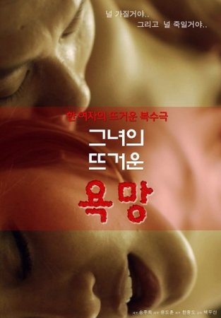 Hot Desire (2013) (2013)