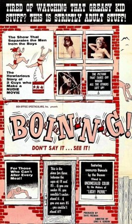 Бойн-н-г / Boin-n-g (1963)