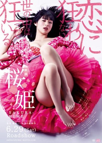 Принцесса Сакура: Запретные наслаждения / Sakura hime (2013) (2013)