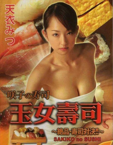 Суши Сакико / Sakiko no sushi (2005) (2005)