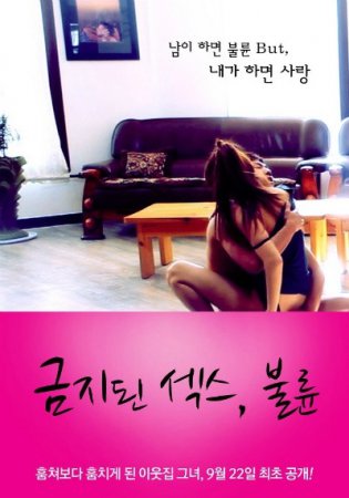 Forbidden Sex, Adultery (2011) (2011)