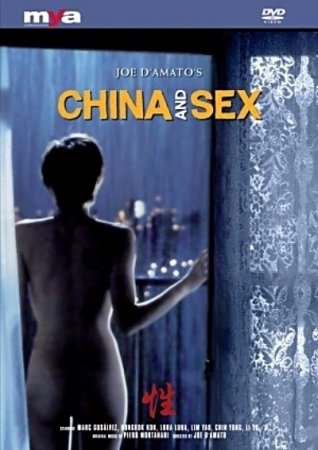 Китай и секс / China and Sex (1994)
