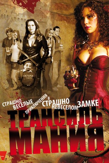 Трансильмания / Transylmania (2009) (2009)