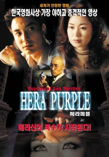 Пурпурная Гера / Hera Purple (2001)