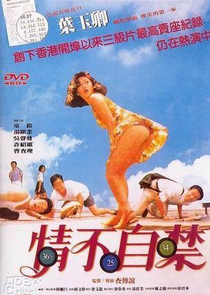 Цин не может помочь / Qing bu zi jin (1991)