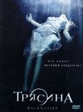 Трясина / Backwaters (2006) (2006)