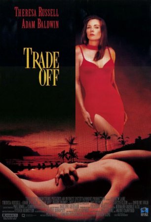 Компромисс / Trade Off (1995) (1995)
