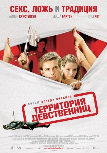 Территория девственниц / Virgin Territory (2007) (2007)