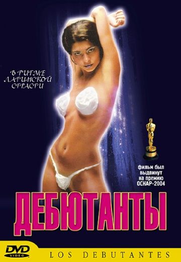 Дебютанты / Los Debutantes (2003)
