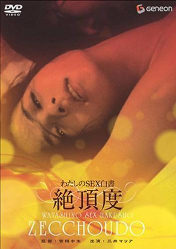 Мой счастливчик / Watashi no sex-hakusho (1976)