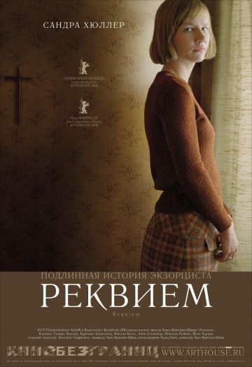 Реквием / Requiem (2005) (2005)