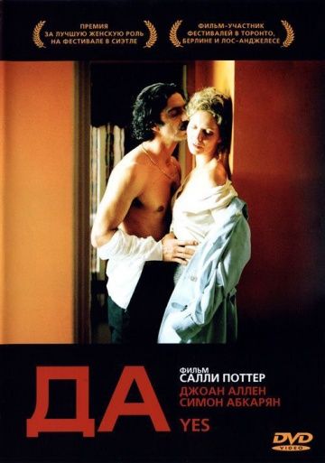 Да / Yes (2004) (2004)