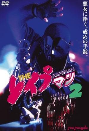 Насильник 2 / The Reipuman 2 (1994)