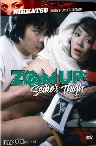 Приближение: Бедро Сейкоса / Seiko no futomomo: Zoom Up (1982)