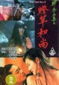 Эротическая история призраков 3 / Liao zhai san ji zhi deng cao he shang (1992) (1992)
