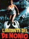 Возлюбленная Дьявола / L'amante del demonio (1972) (1972)