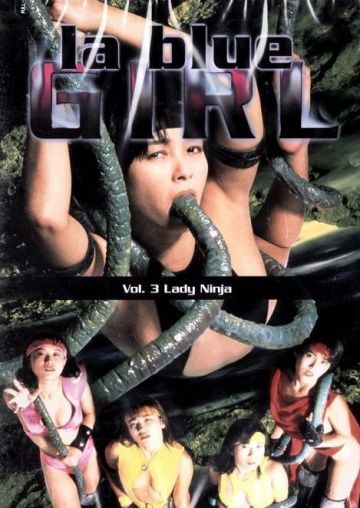 Синяя леди 3: Охота на девушек-ниндзя / Injû gakuen 3: Kunoichi-gari (1995) (1995)