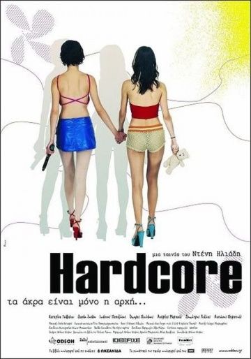 Самый откровенный Хардкор / Hardcore (2004) (2004)