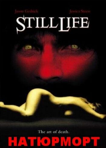 Натюрморт / Still Life (1990) (1990)
