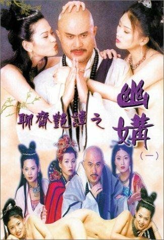 Эротическая история призраков 4: Идеальная пара / Liu jai yim tam ji yau kau (1997) (1997)