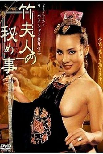 Мадам бамбук / Zhu fu ren/Madame Bamboo (1991) (1991)