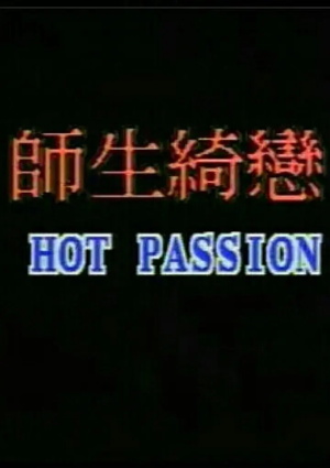 Горячая Страсть / Hot Passion (1993)