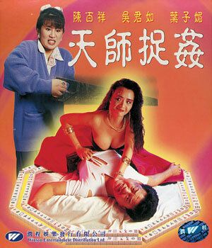 Ведьма-призрак / Tian shi zhuo jian (1990) (1990)