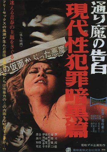 Dark Story of a Sex Crime: Phantom Killer (1969) (1969)