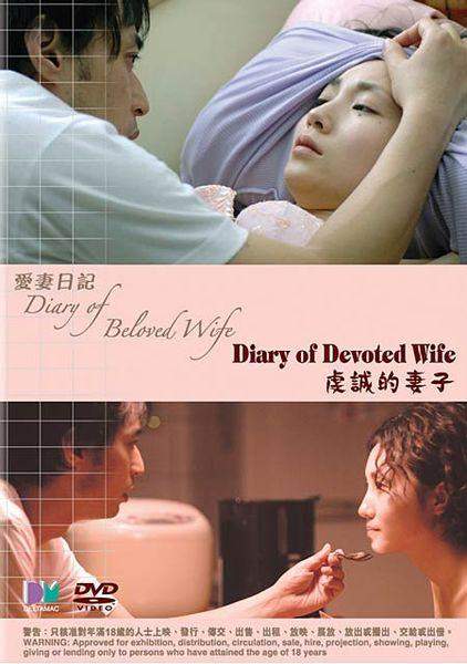 Дневник любимой жены: Дневник самоотверженного / Diary of Beloved Wife: Diary Of Devoted (2006)