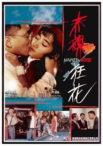 Голая роза / Naked Rose / Chi luo kuang hua (1994)