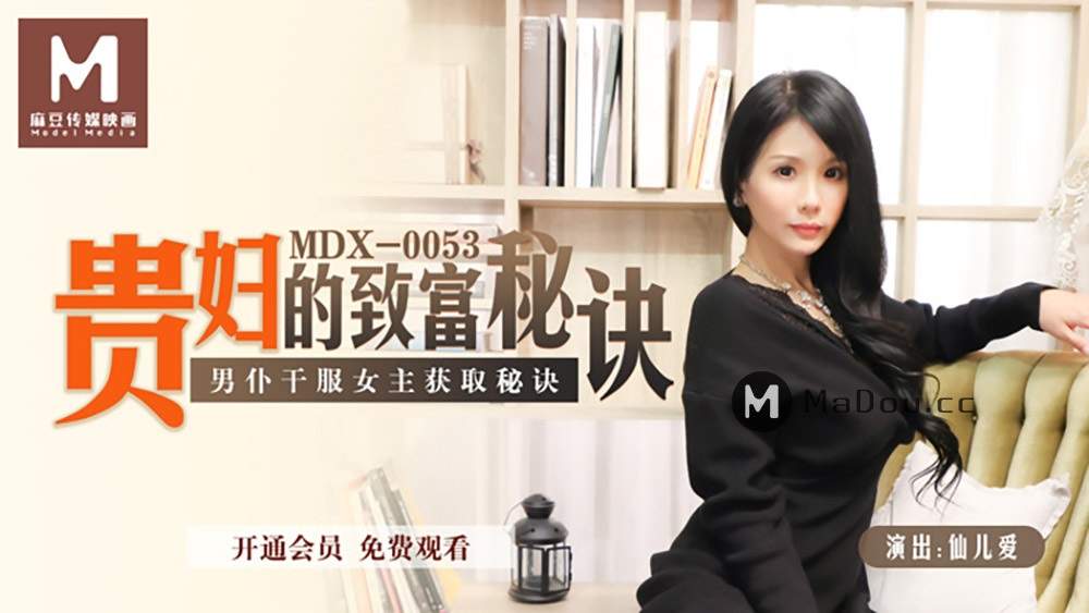 Xian Er Ai - The secret to riches of a noblewoman (2021) (2021)
