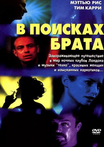 В поисках брата / Sorted (2000) (2000)