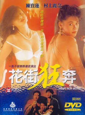Hua jie kuang ben (1992)