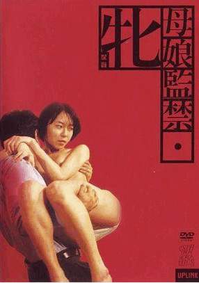 Захваченные мать и дочь: Она — зверь / Hahako kankin: mesu (1987)