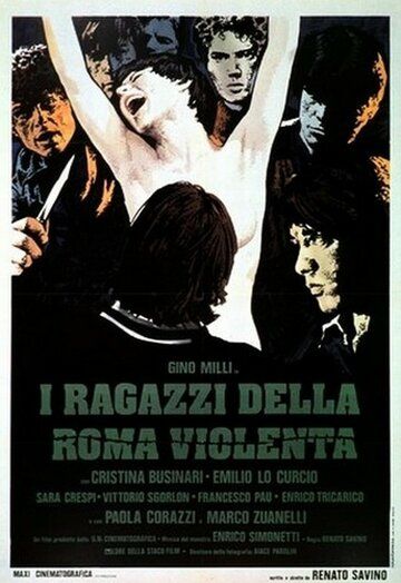 Дети с жестоких улиц Рима / I ragazzi della Roma violenta (1976)