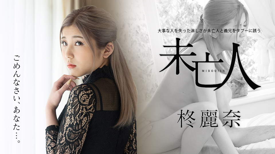 Rena Hiiragi - Before & After Loss : Inevitable affair with my brother (2021)