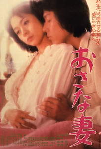 Juvenile Wife (1980) (1980)