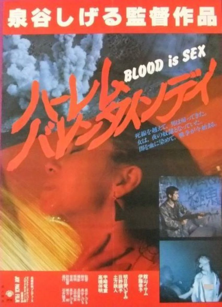 Кровь-Это Секс / Blood Is Sex / The Harlem Valentine Day (1982)